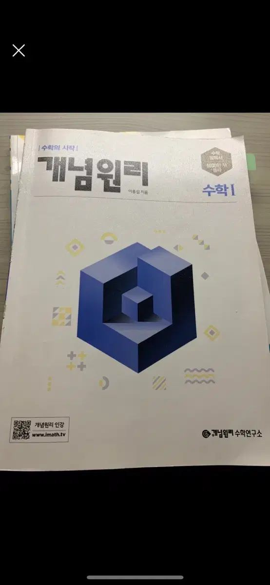 개념원리 수학1